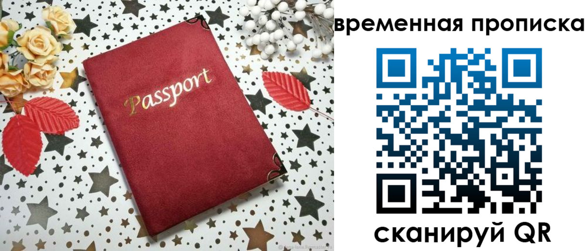 временная регистрация для школы в Лесосибирске