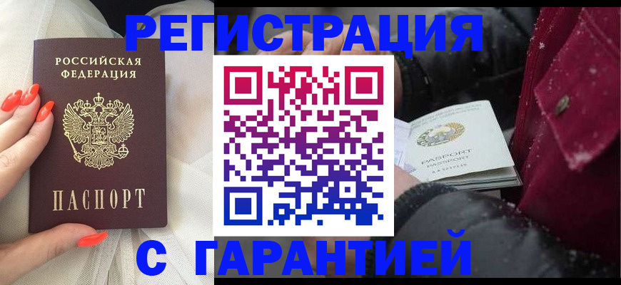 прописка в Лесосибирске