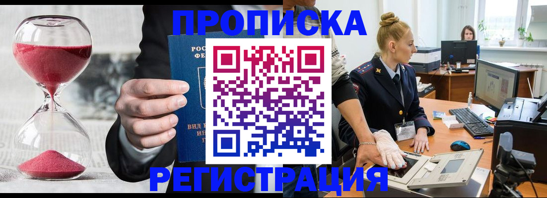 прописка гарантия в Лесосибирске